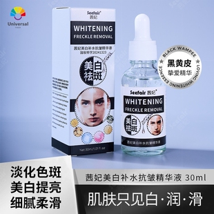 国妆特字茜妃美白补水抗皱精华液改善暗沉去黄气原液祛斑液排色液