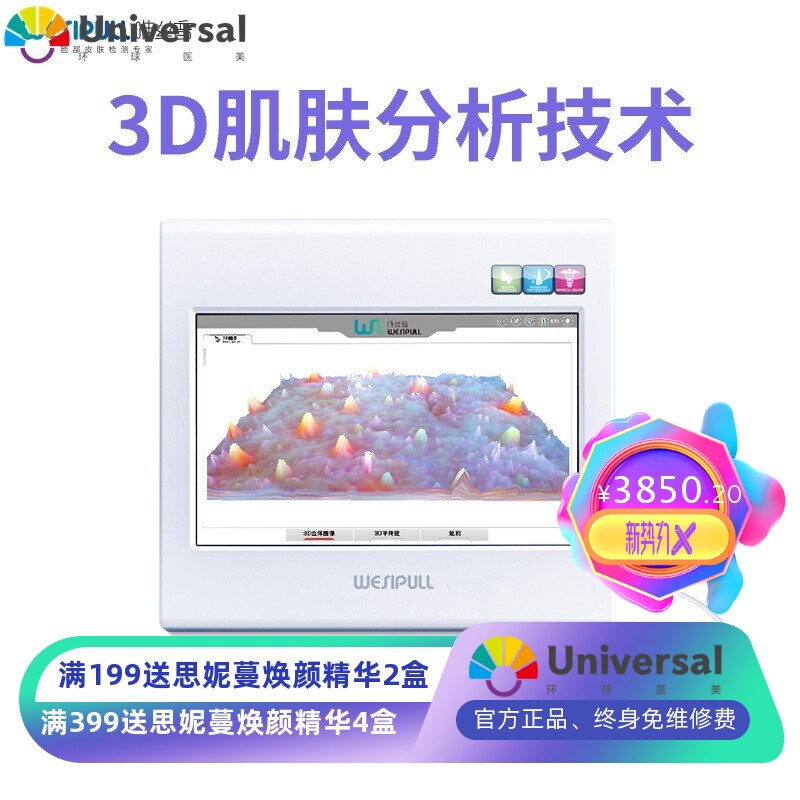 唯丝普皮肤测试仪脸部面部肌肤智能分析仪水分油脂检测仪黑头探测