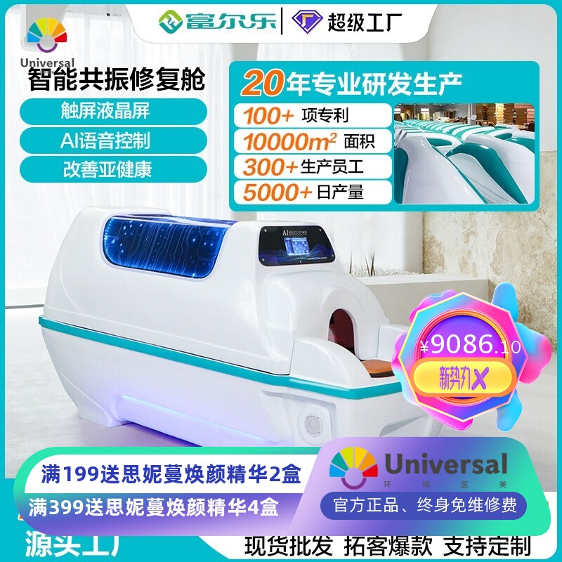 生物共振旋磁能量舱太空舱美容院光子床养生舱石墨烯智能能量仓