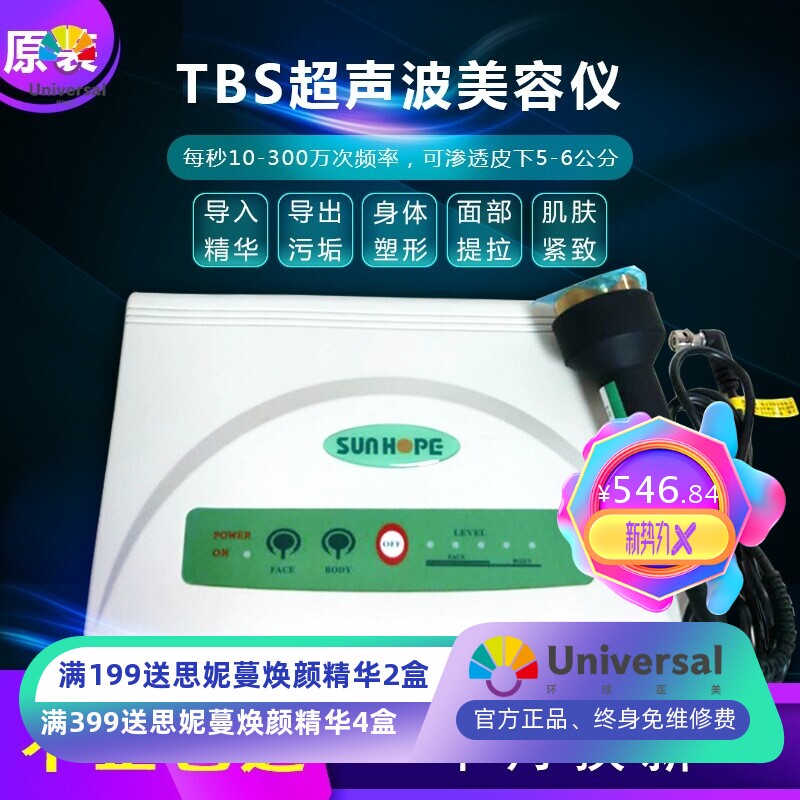 尚赫TBS超声波同款美容仪面部导入紧致提升按摩院用家用美容抗衰