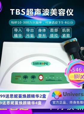 尚赫TBS超声波同款美容仪面部导入紧致提升按摩院用家用美容抗衰