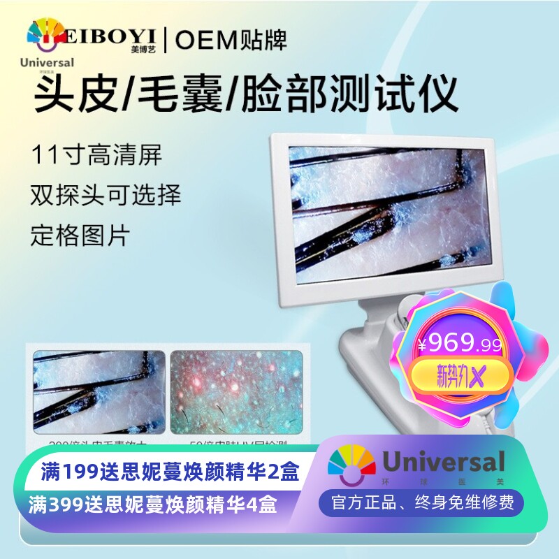头皮毛囊检测仪头发皮肤脸部分析测试仪器高清理发店带屏幕一体机