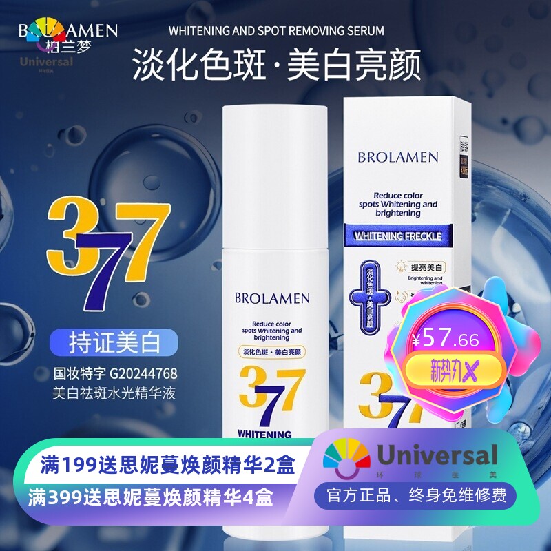 柏兰梦美白祛斑水光精华液120ml 保湿滋润提亮肤色补水精华护肤