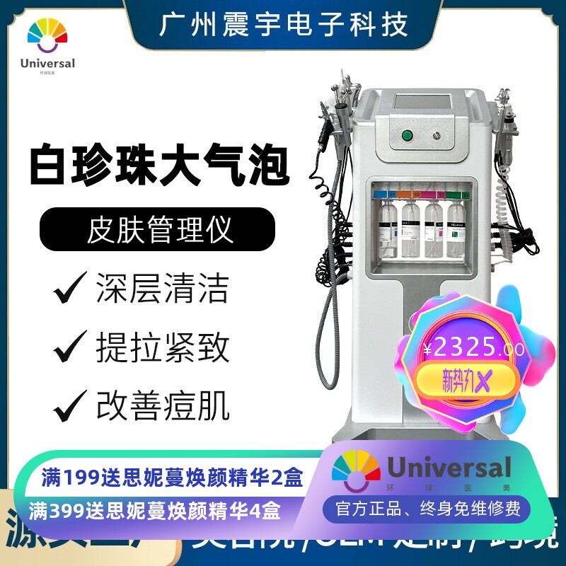 厂家美容院专用白珍珠皮肤护肤管理综合仪导入仪大气泡美容仪器
