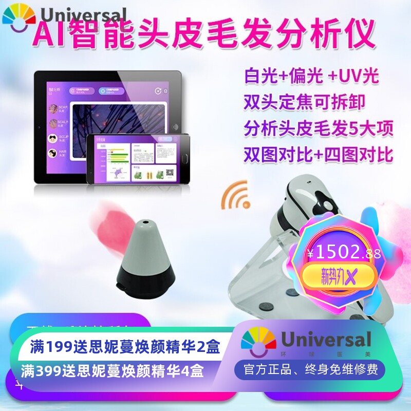 头皮毛囊检测仪 无线WIFI连接安卓苹果手机 智能分析报告