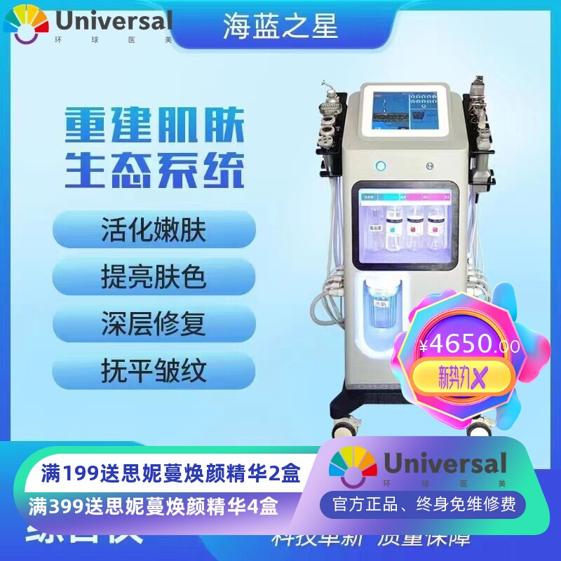 韩国海蓝之星皮肤综合仪大气泡检测面部提拉紧致补水清洁护肤美容