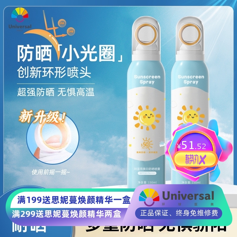 珂蓝雨美白防晒喷雾霜50倍防紫外线面部隔离霜男女清透倍护防晒喷