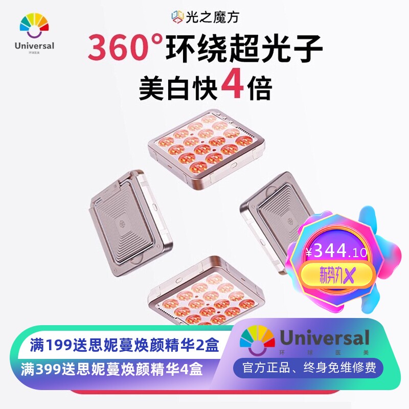 跨境添悦光之魔方大排灯红蓝光LED美容仪家用光子嫩肤仪祛痘嫩白
