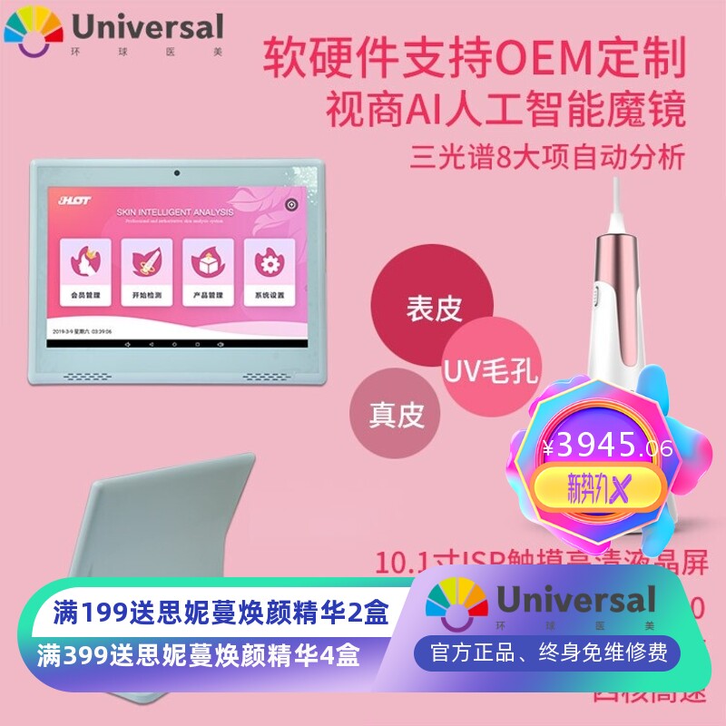 无线WiFi皮肤检测仪 魔镜肌肤测试仪三光谱表皮真皮UV分析仪