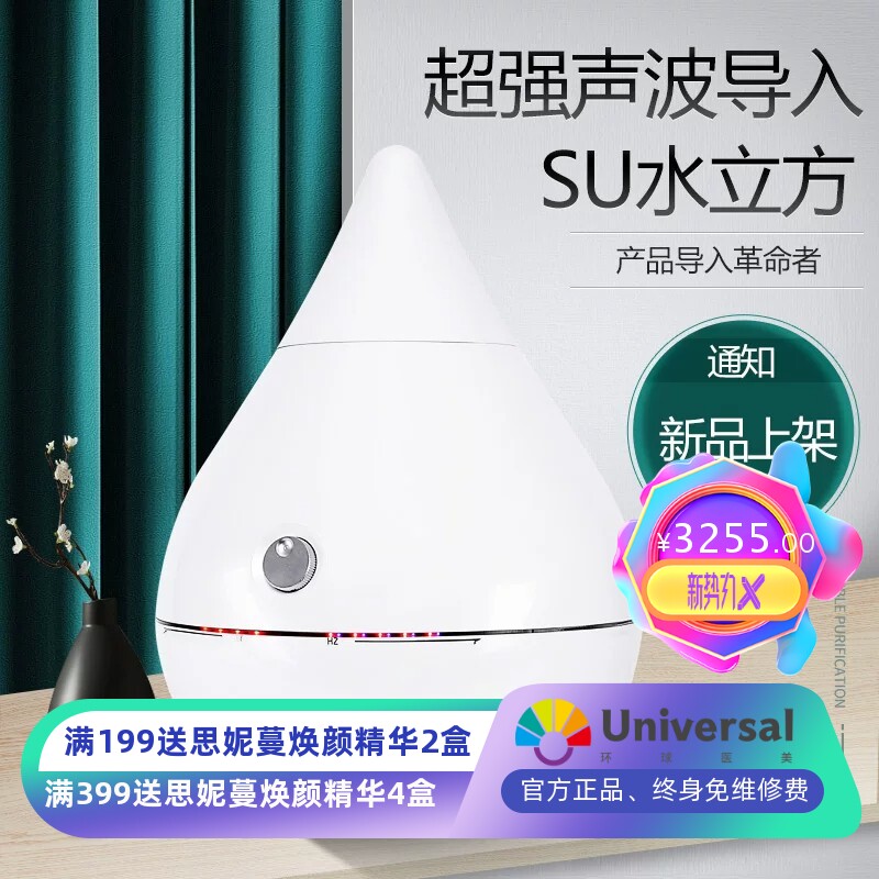 SU水立方超声波水光导入仪补水