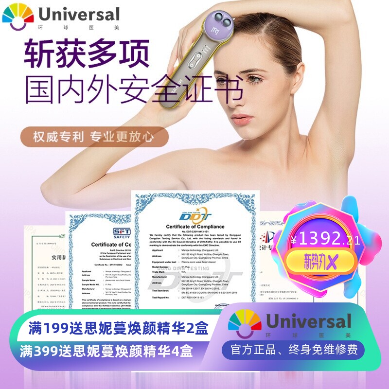 等离子家用四合一美容仪洁面仪提拉紧致去黑眼圈小额