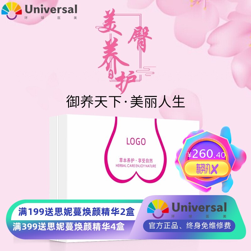 美容院臀部塑形套盒草本养护紧致提臀美臀护理套盒按摩精油护理套