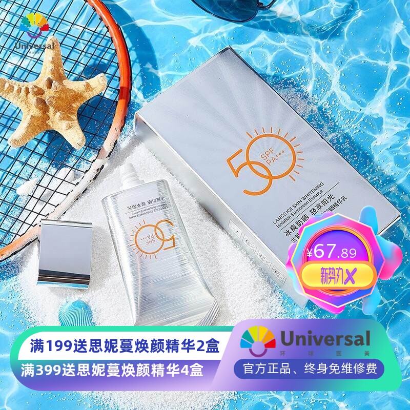 兰皙防护精华乳防晒霜SPF50防紫外线遮瑕自然保湿防水隔离霜抖音