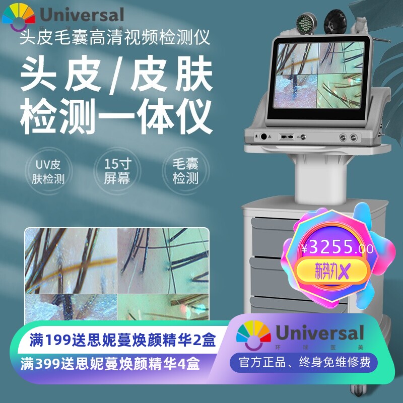 头皮检测仪毛囊高清理发店头发测试分析一体机防脱发养发美容院仪