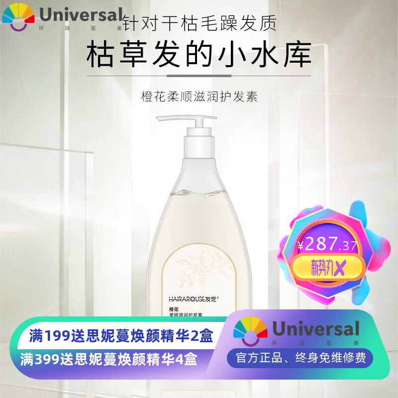 橙花柔顺滋润护发素柔软发质润发乳改善毛躁滋养院线发膜