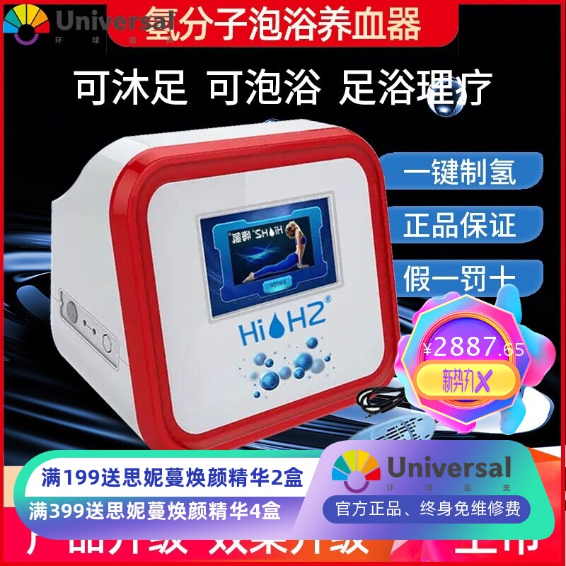 富氢水足浴器 水素水足浴器双头机 氢气水理疗仪 水疗沐浴仪