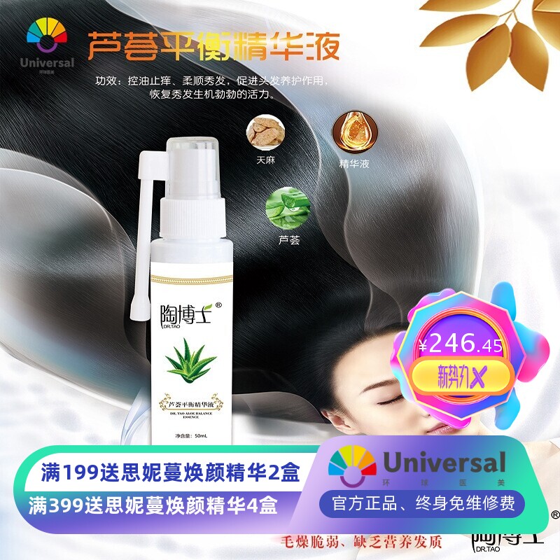 陶博士芦荟平衡精华液侧柏健发精华液发丝受损