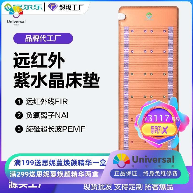 PEMF床垫紫水晶床垫光子能量床远红外加热床垫水晶石床垫跨境爆款