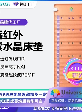 PEMF床垫紫水晶床垫光子能量床远红外加热床垫水晶石床垫跨境爆款