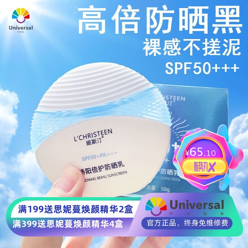 姬斯汀高倍防晒霜面部夏季清爽不油腻防晒乳防水防紫外线SPF50+