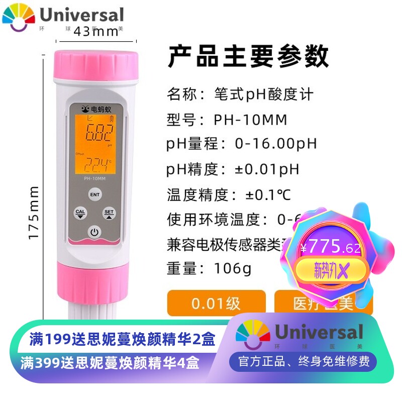 美容院专用测试仪整容皮肤pH测试笔酸度检测仪便携PH-10MM型pH计