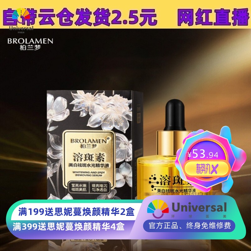 柏兰梦美白祛斑精华液面部精华液提亮改善暗沉肤色溶斑素40ml