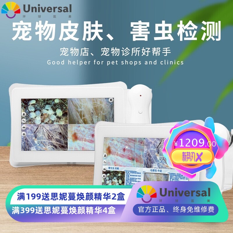 新款一键智能宠物检测仪器高清检测猫咪狗狗皮肤毛囊害虫检测仪