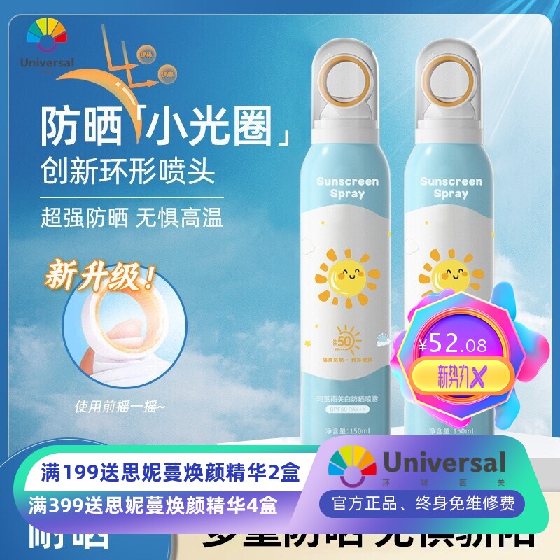 珂蓝雨美白防晒喷雾霜50倍防紫外线面部隔离霜男女清透倍护防晒喷
