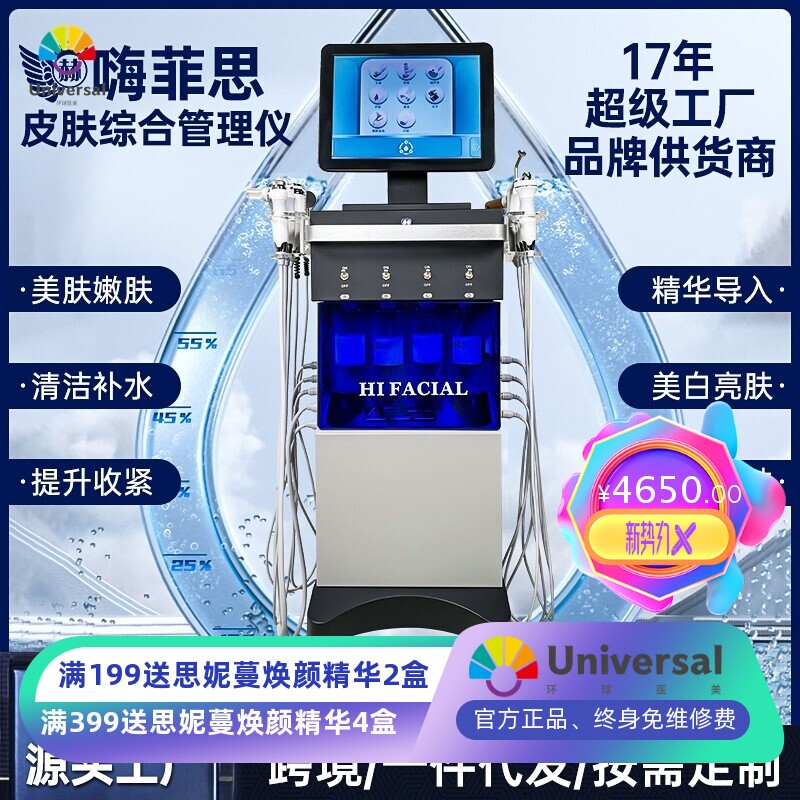 跨境皮肤综合管理仪美容院专用多功能脸部护理仪商用氢氧大气泡仪