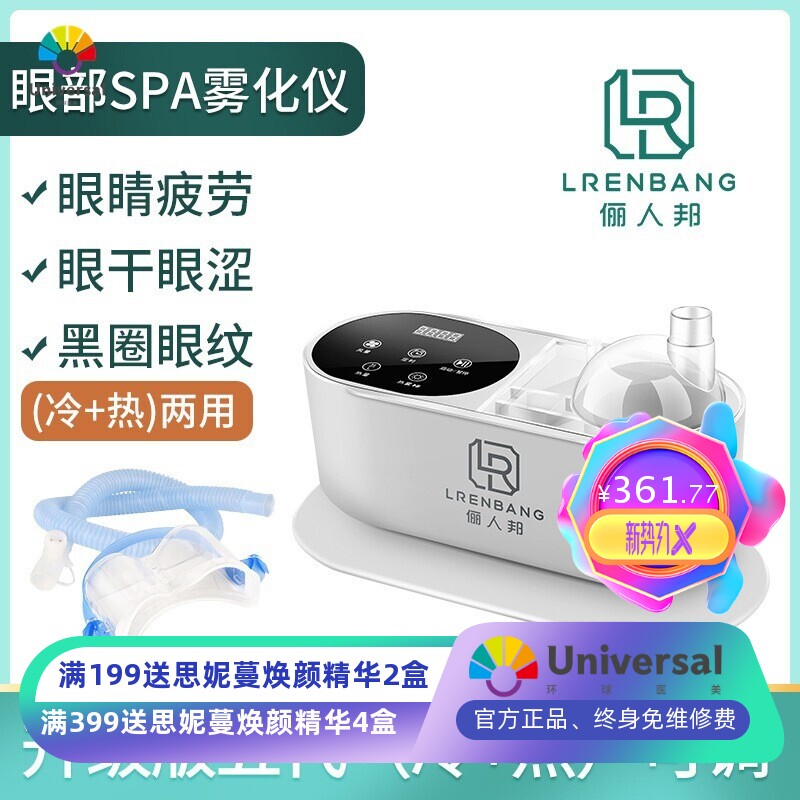 家用眼部SPA雾化仪超声波润眼美容仪缓解眼部干疲劳美眼仪美容院