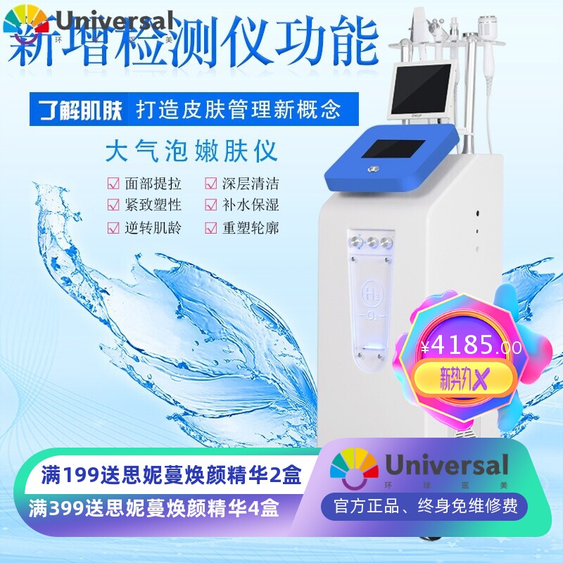 小气泡美容仪器美容院专用家韩国氢氧六合一大汽泡清洁皮肤检测仪