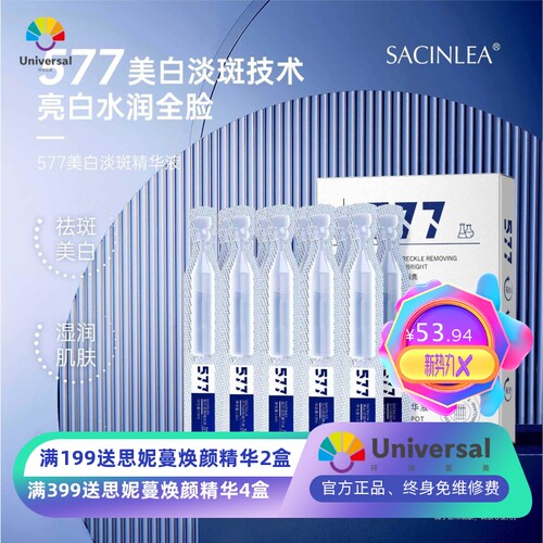 577烟酰胺美白祛斑精华次抛小巧便携保湿补水修护干燥肌温和