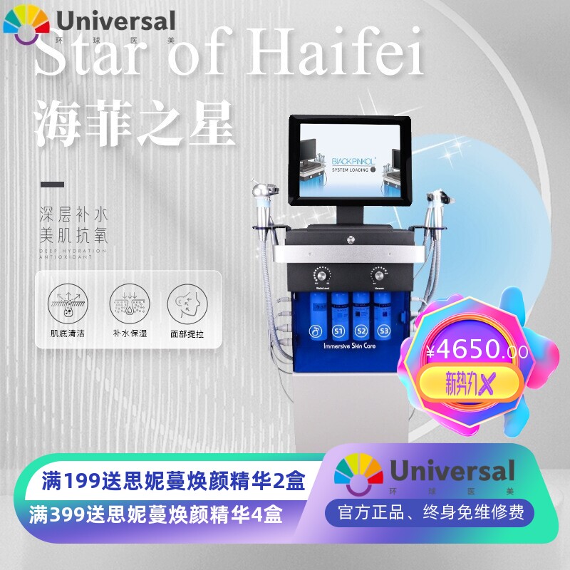 面部产品导入大气泡皮肤清洁海菲之星紧致提拉护理仪美容院仪器