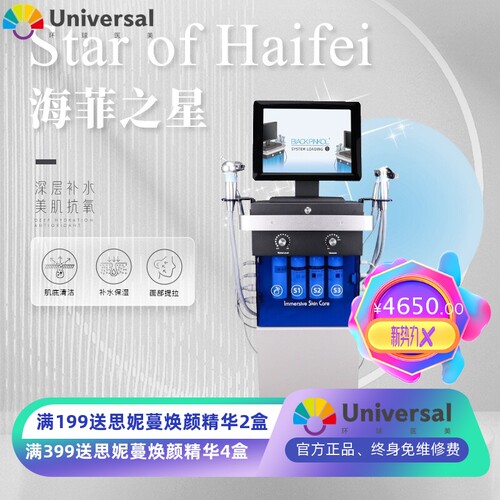 面部产品导入大气泡皮肤清洁海菲之星紧致提拉护理仪美容院仪器