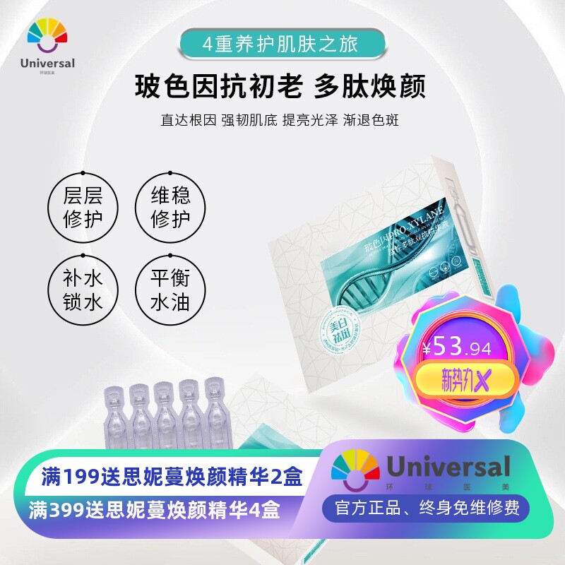 抖音快手同款茜妃玻色因活性多肽双抗次抛精华液胶原棒美白淡斑