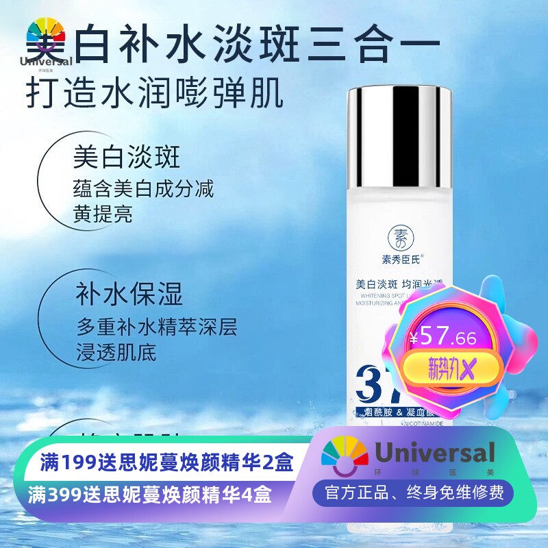 【48小时发货】素秀臣氏美白淡斑精华水美白淡斑补水三合一爽肤水