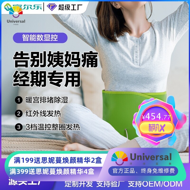 远红外加热电热腰带懒人热敷甩脂美体护腰减脂塑形腰带美容院同款