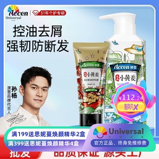 澳雪小黄姜洗护套装控油去屑洗发水改善干枯毛躁发膜