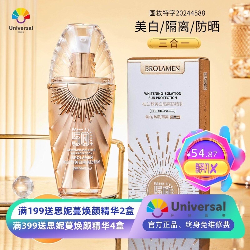 柏兰梦防晒霜SPF50+美白防晒乳隔离小金瓶防晒霜防汗保湿全身可用