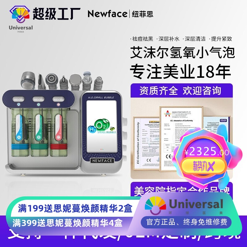 W05X3.0纽菲思洁面大气泡七合一清洗补水修复脸美容院综合美容仪
