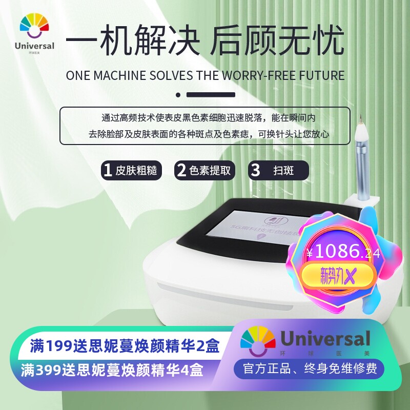 5G6G9D磁波祛去斑仪晒斑雀斑老年斑扫斑仪点斑仪点痣笔美容仪