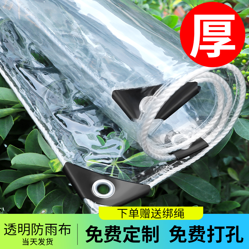 透明防雨布防水布防晒pvc雨棚篷布塑料布阳台防风围挡遮雨布挡板