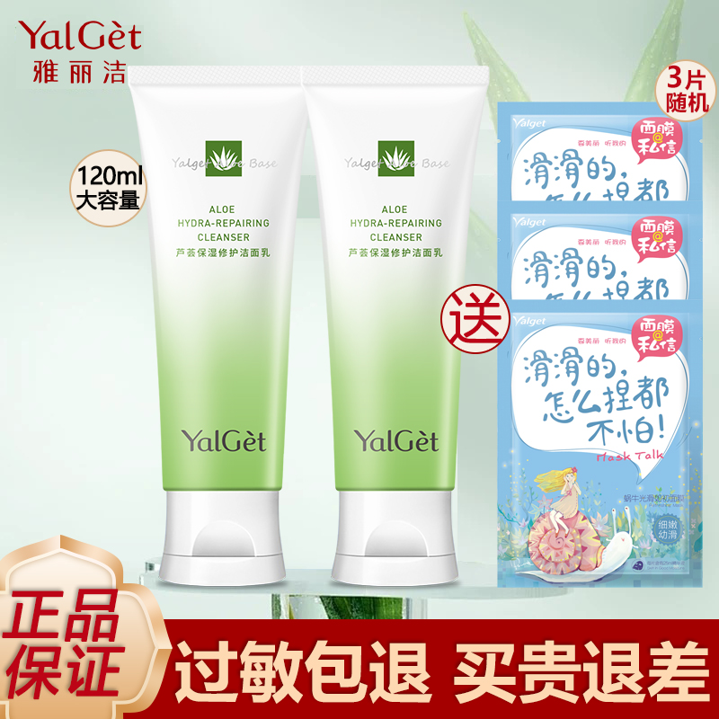 雅丽洁芦荟清洁洁面乳洗面奶