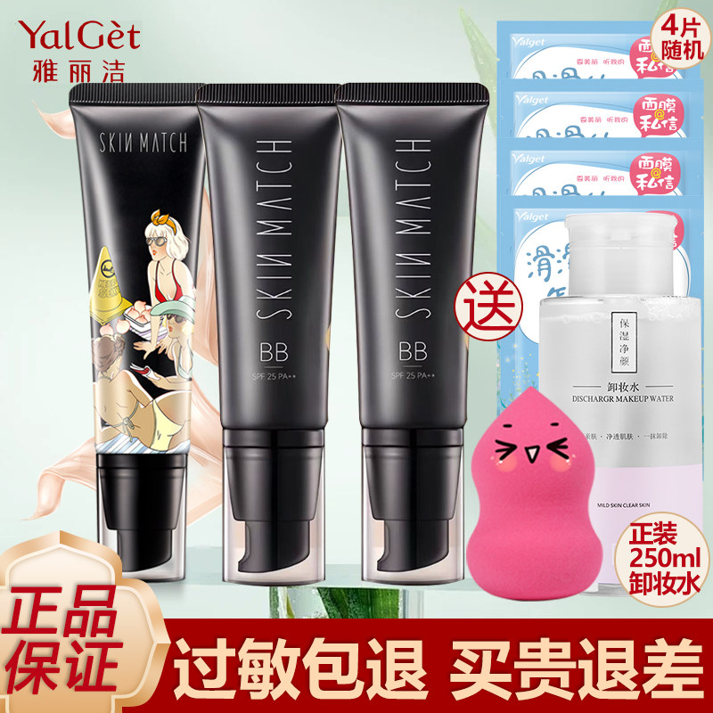 雅丽洁极密BB霜裸妆遮瑕保湿隔离粉底液机密小麦色bb霜女官方正品