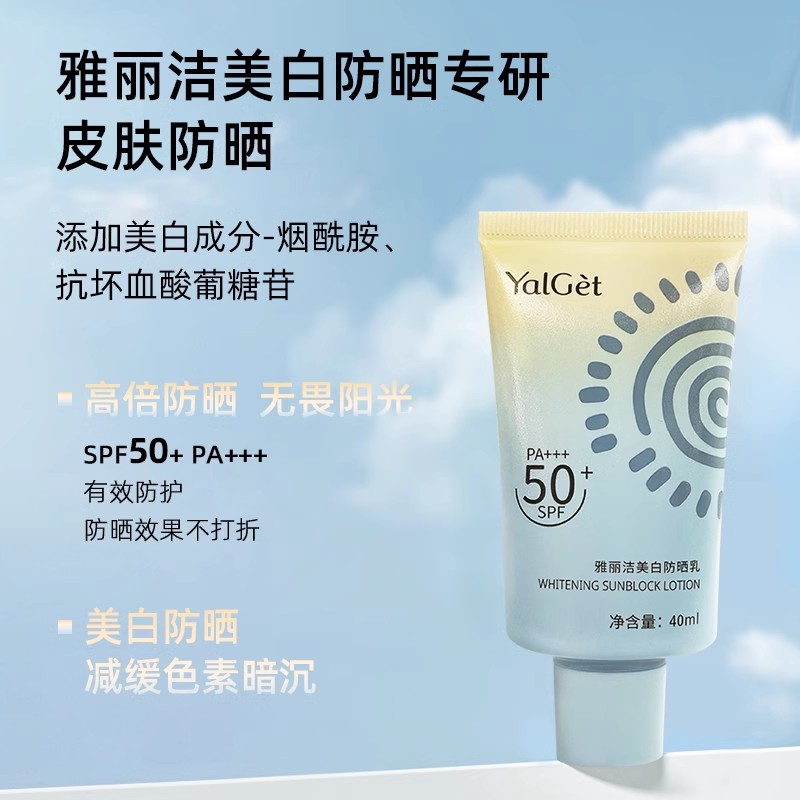 雅丽洁隔离SPF50+清爽户外防晒霜