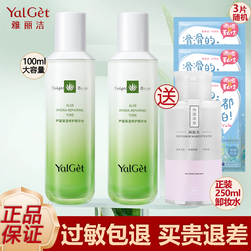 雅丽洁100ml补水保湿芦荟精华水