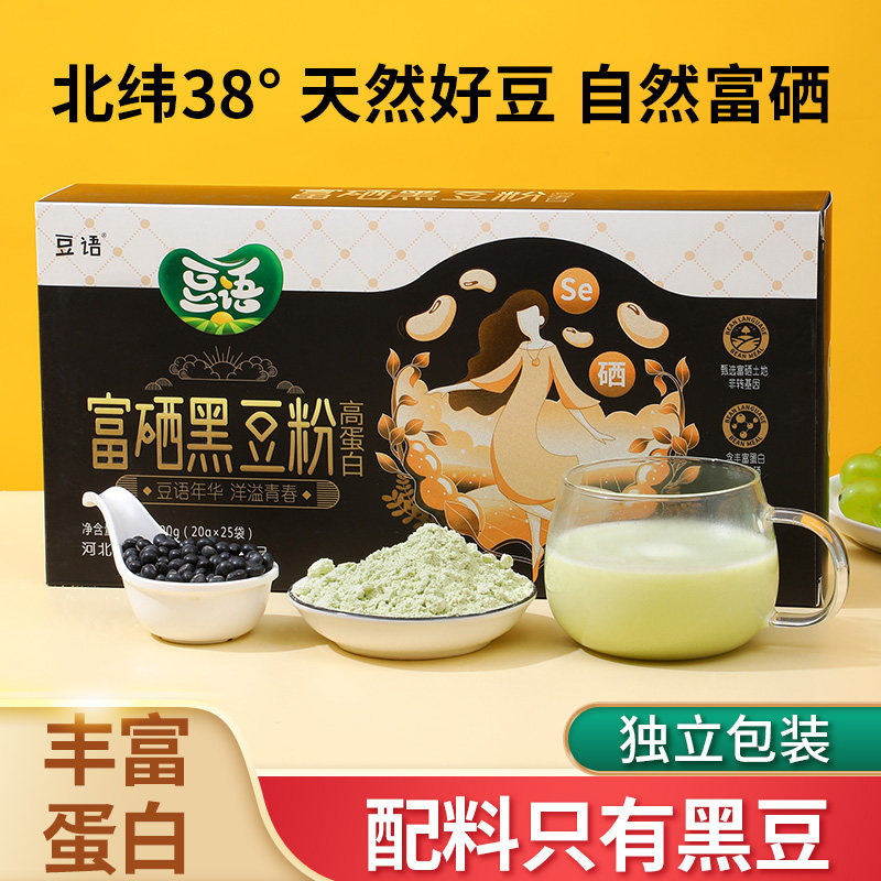 豆语高蛋白富硒黑豆粉礼盒装1kg(20g*50袋）+搅拌杯