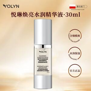 波兰原装进口YOLYN悦琳焕亮水润精华液30ml保湿润肤补水滋润