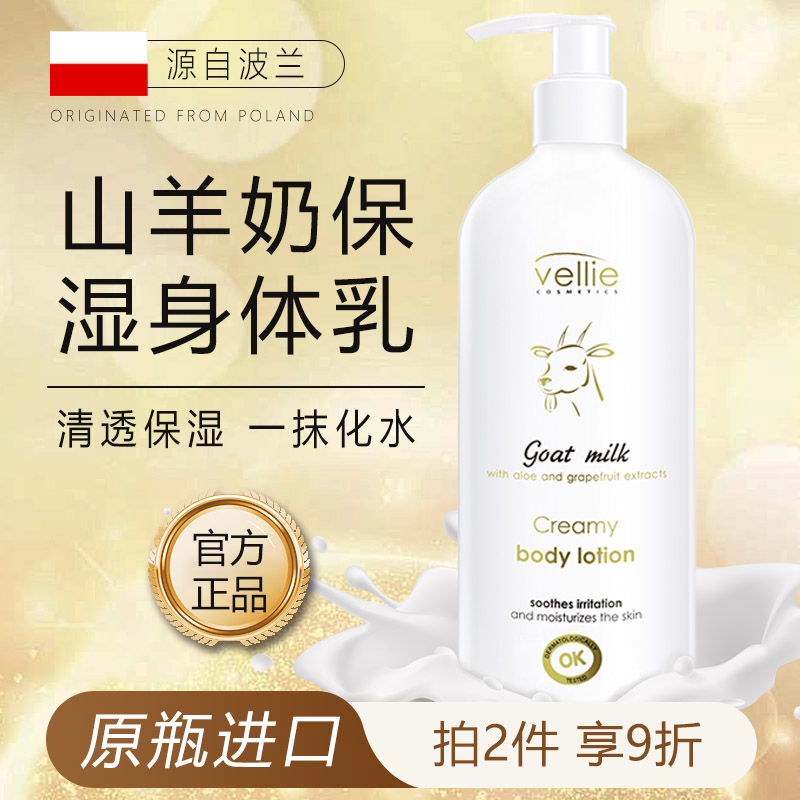 珐埃莉山羊奶身体乳液保湿