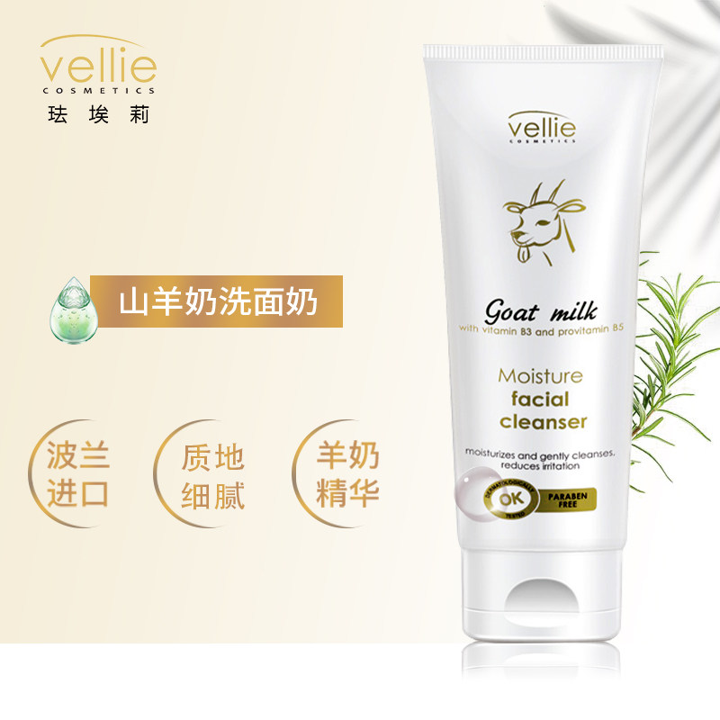 山羊奶洗面奶Vellie珐埃莉波兰进口烟酰胺保湿清洁正品官方店
